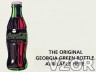 Zelená láhev, Coca-Cola - Loga a značky na mobil - Ikonka